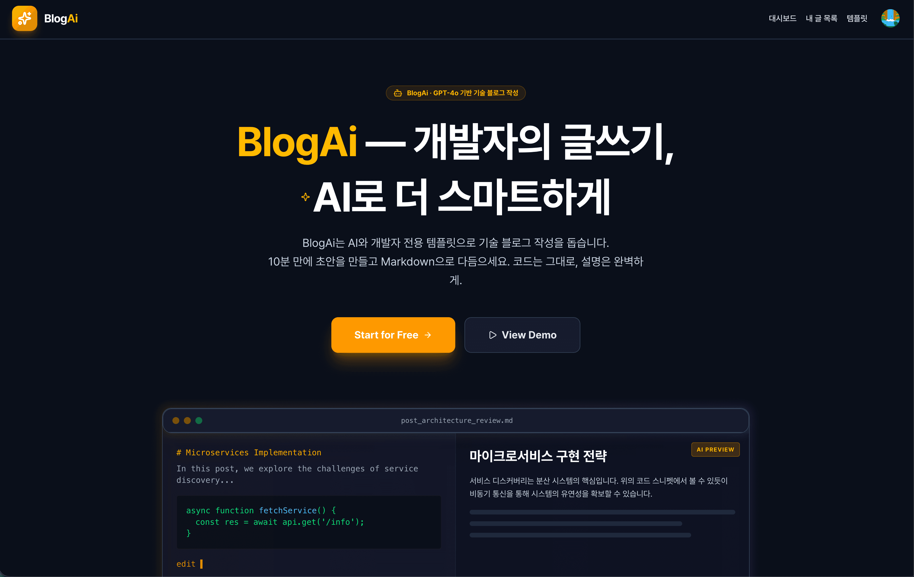 BlogAi 스크린샷